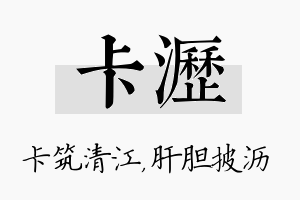 卡沥名字的寓意及含义