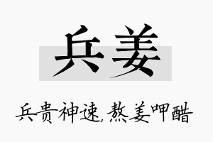 兵姜名字的寓意及含义