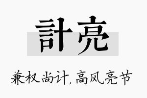 计亮名字的寓意及含义