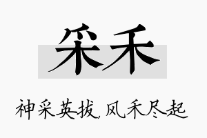 采禾名字的寓意及含义