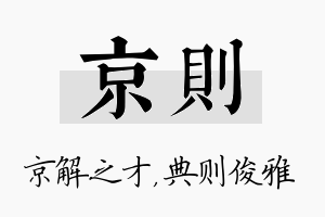 京则名字的寓意及含义