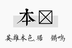 本瑀名字的寓意及含义