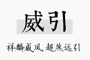 威引名字的寓意及含义