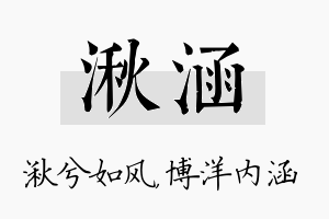 湫涵名字的寓意及含义