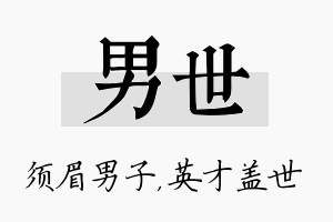 男世名字的寓意及含义