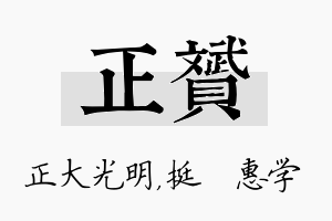 正赟名字的寓意及含义