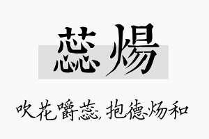 蕊炀名字的寓意及含义