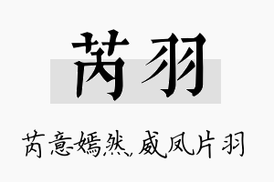 芮羽名字的寓意及含义