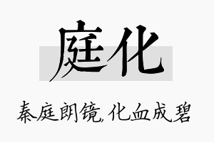 庭化名字的寓意及含义