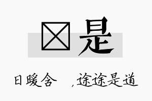 芃是名字的寓意及含义