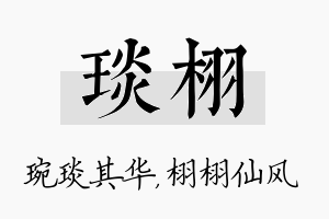 琰栩名字的寓意及含义