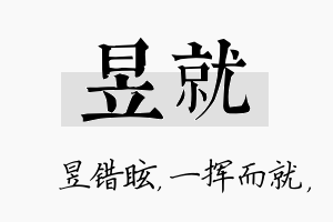 昱就名字的寓意及含义