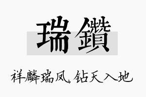 瑞钻名字的寓意及含义