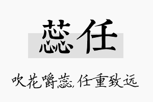 蕊任名字的寓意及含义