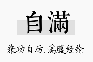 自满名字的寓意及含义