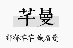 芊曼名字的寓意及含义