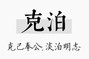 克泊名字的寓意及含义