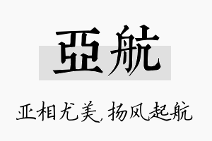 亚航名字的寓意及含义