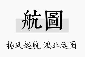 航图名字的寓意及含义