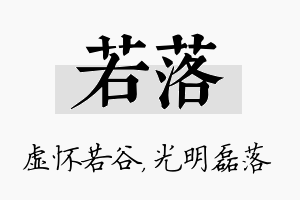 若落名字的寓意及含义