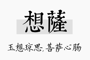 想萨名字的寓意及含义