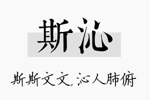 斯沁名字的寓意及含义