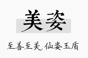 美姿名字的寓意及含义