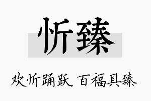 忻臻名字的寓意及含义