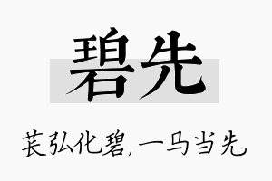 碧先名字的寓意及含义