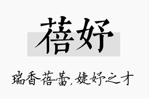 蓓妤名字的寓意及含义