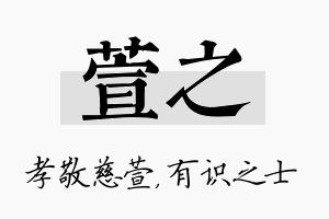 萱之名字的寓意及含义