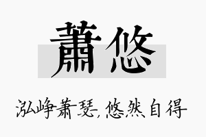 萧悠名字的寓意及含义