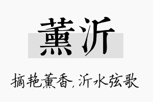 薰沂名字的寓意及含义