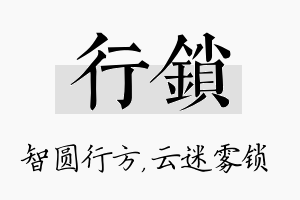 行锁名字的寓意及含义