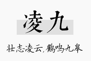 凌九名字的寓意及含义