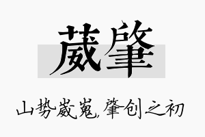 葳肇名字的寓意及含义