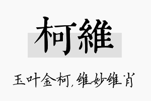 柯维名字的寓意及含义