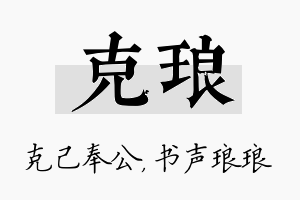 克琅名字的寓意及含义