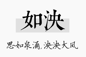 如泱名字的寓意及含义