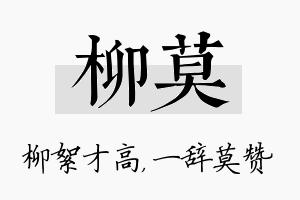 柳莫名字的寓意及含义