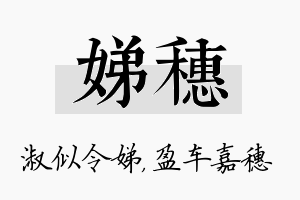 娣穗名字的寓意及含义