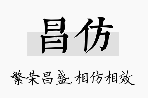 昌仿名字的寓意及含义