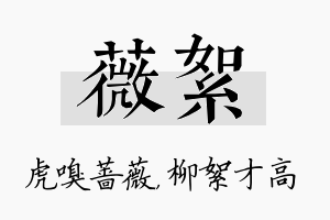 薇絮名字的寓意及含义