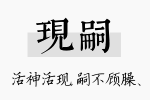 现嗣名字的寓意及含义