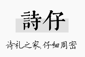 诗仔名字的寓意及含义