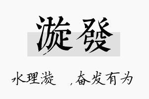 漩发名字的寓意及含义