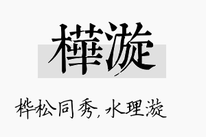 桦漩名字的寓意及含义