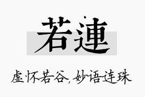 若连名字的寓意及含义