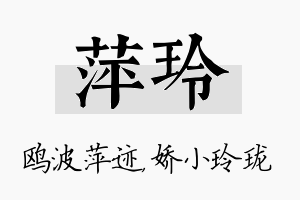 萍玲名字的寓意及含义