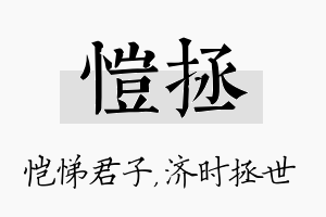 恺拯名字的寓意及含义